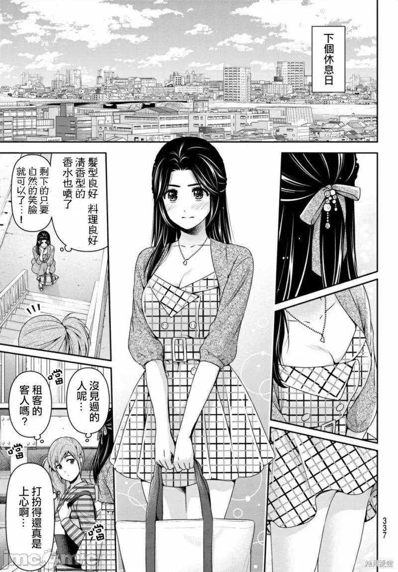 家有女友 家有女友第194话.zip 第11页