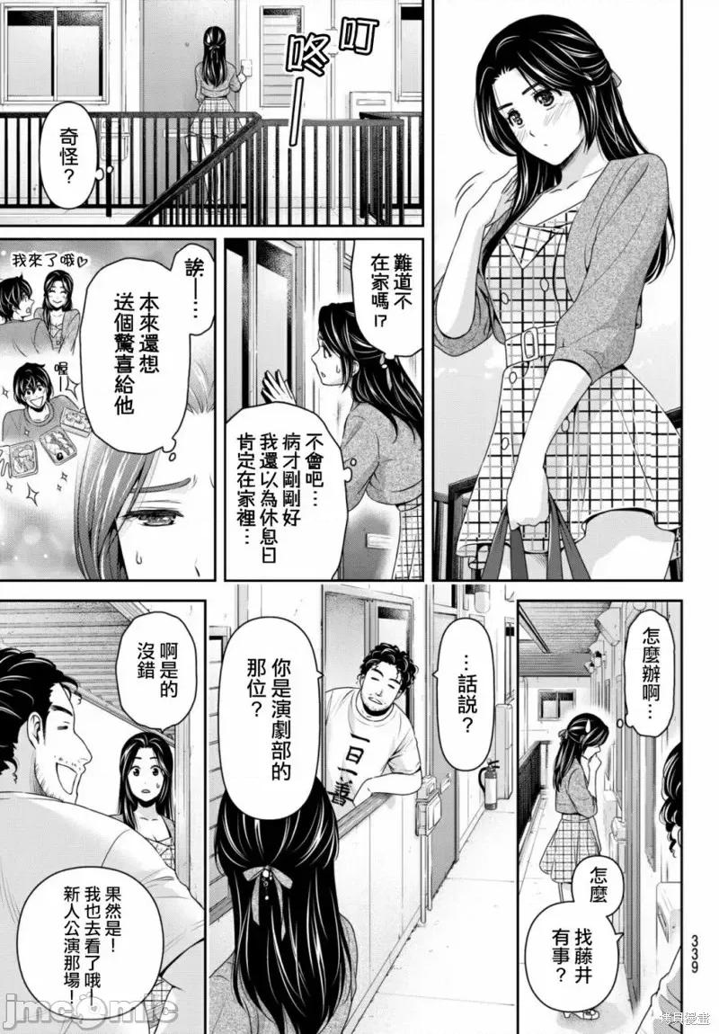 家有女友 家有女友第194话.zip 第13页