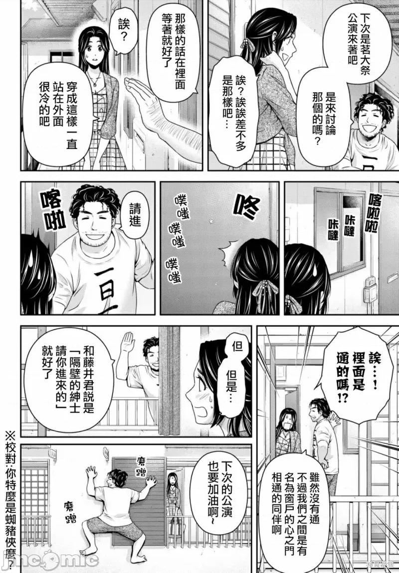家有女友 家有女友第194话.zip 第14页