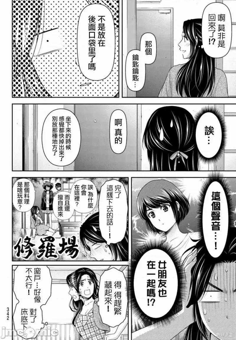 家有女友 家有女友第194话.zip 第16页