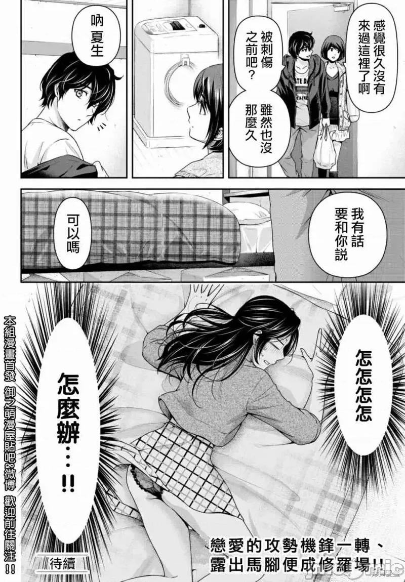 家有女友 家有女友第194话.zip 第18页