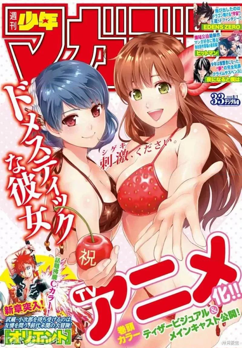 家有女友 家有女友第195话.zip 第1页