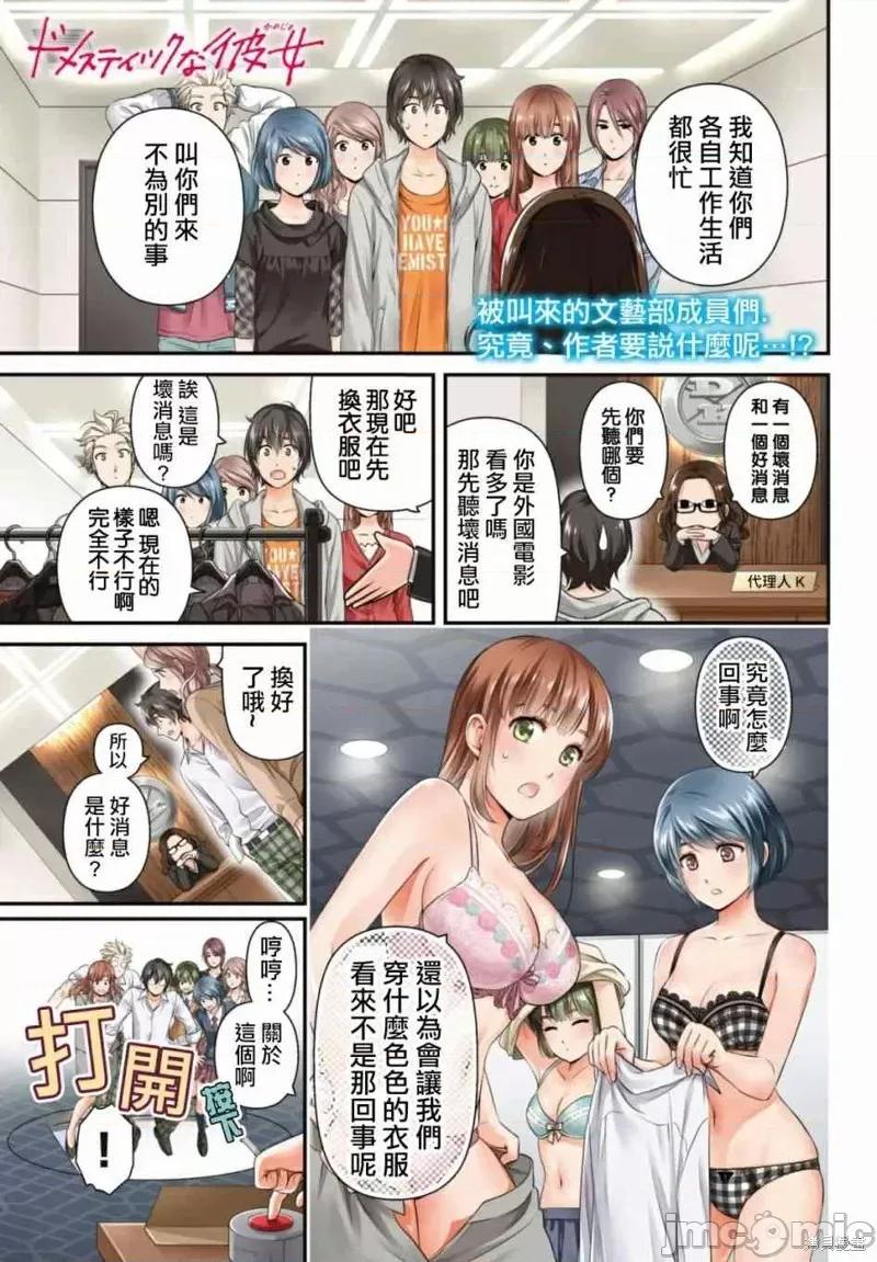 家有女友 家有女友第195话.zip 第2页