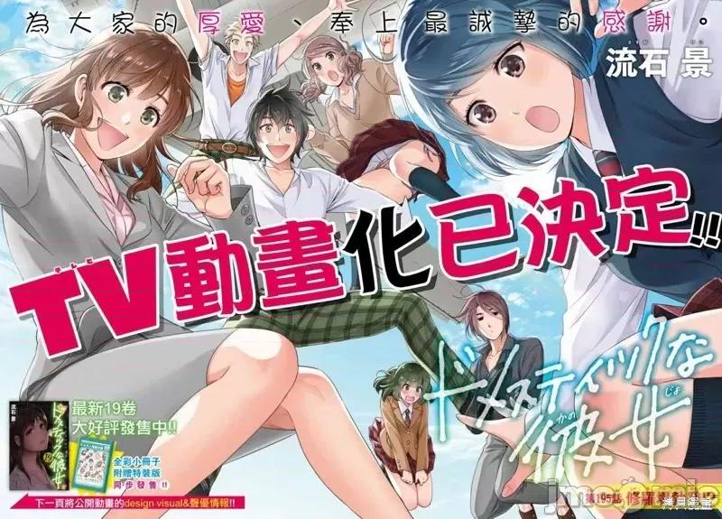 家有女友 家有女友第195话.zip 第3页