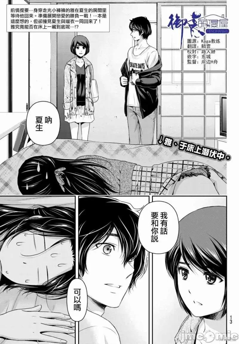 家有女友 家有女友第195话.zip 第5页