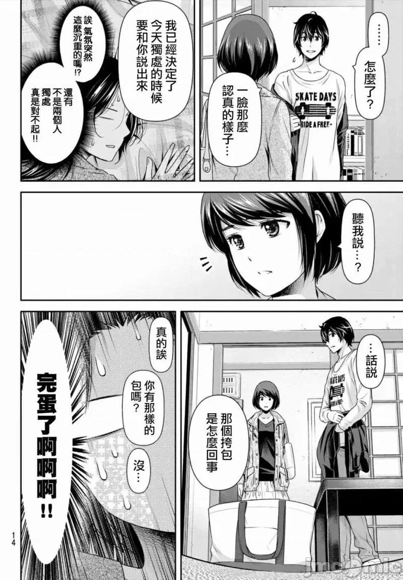 家有女友 家有女友第195话.zip 第6页