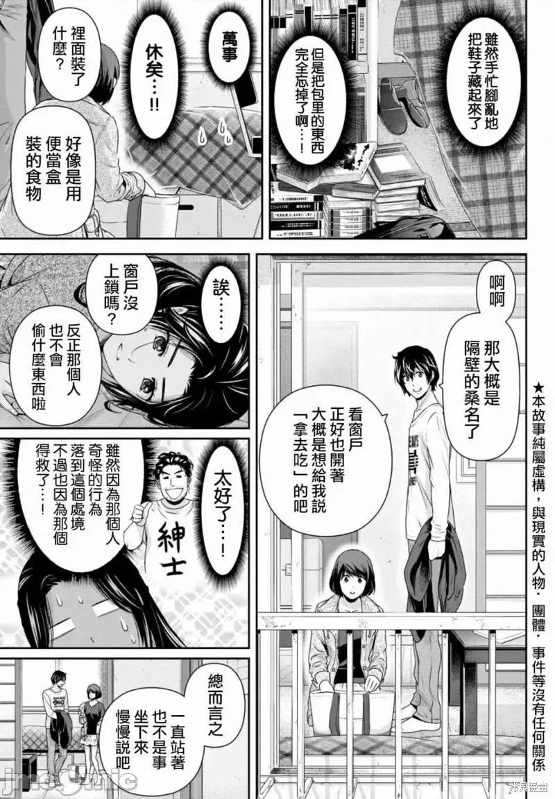 家有女友 家有女友第195话.zip 第7页