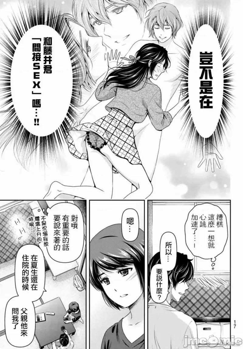 家有女友 家有女友第195话.zip 第9页