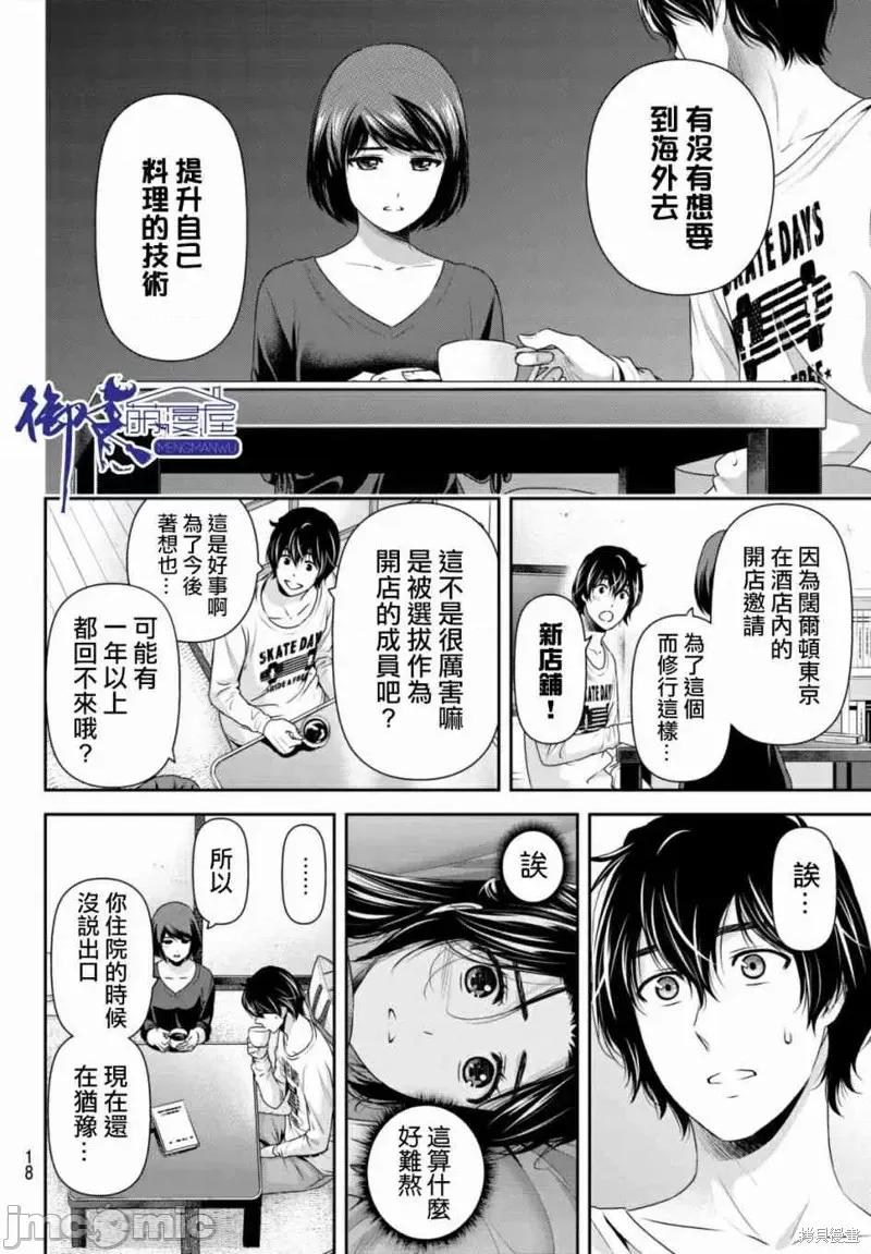 家有女友 家有女友第195话.zip 第10页