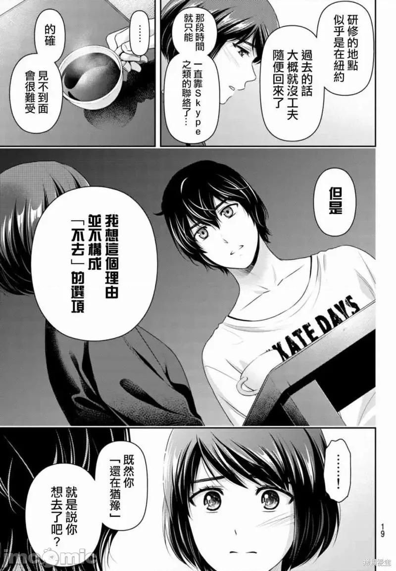 家有女友 家有女友第195话.zip 第11页