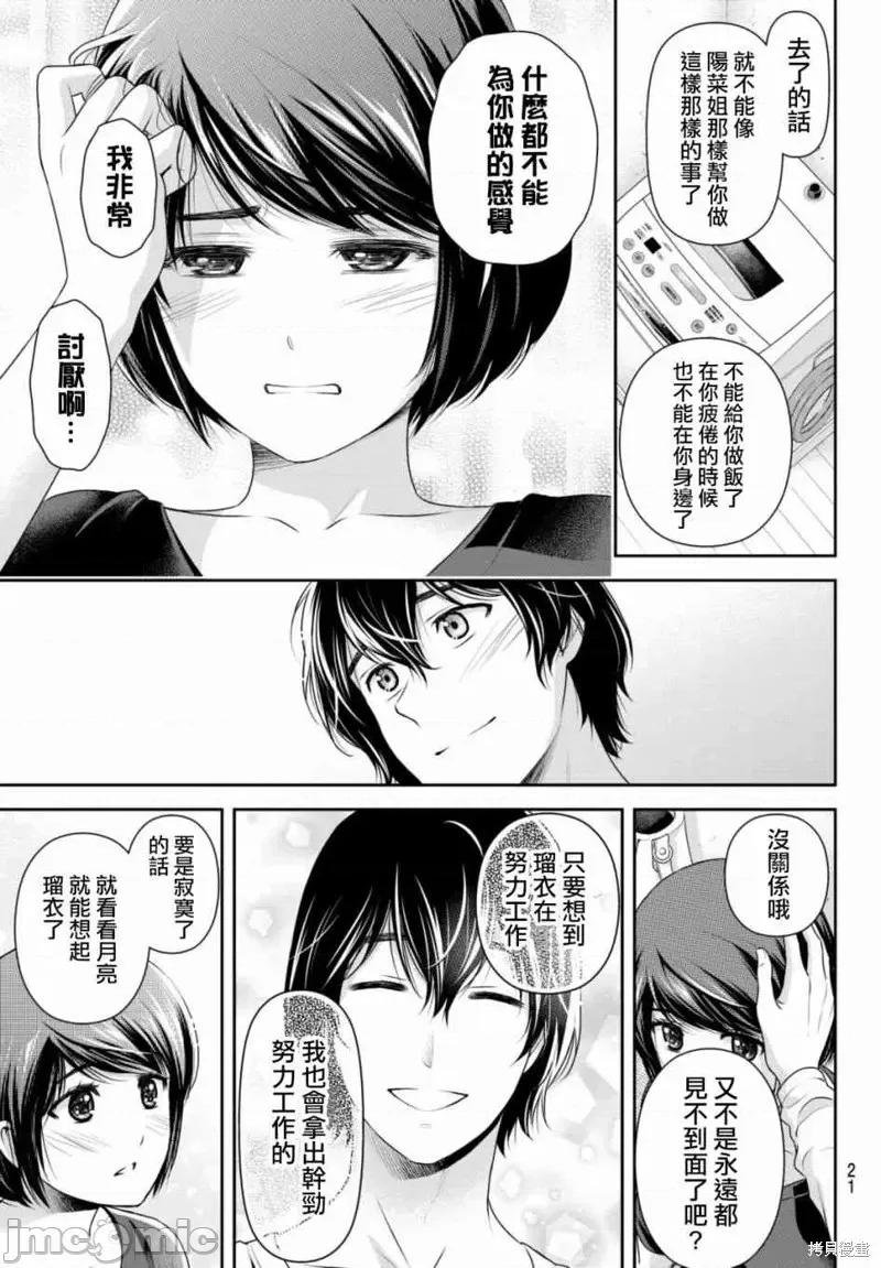 家有女友 家有女友第195话.zip 第13页