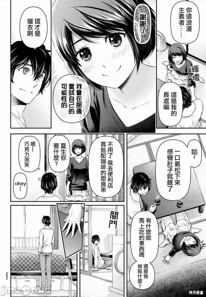 家有女友 家有女友第195话.zip 第14页