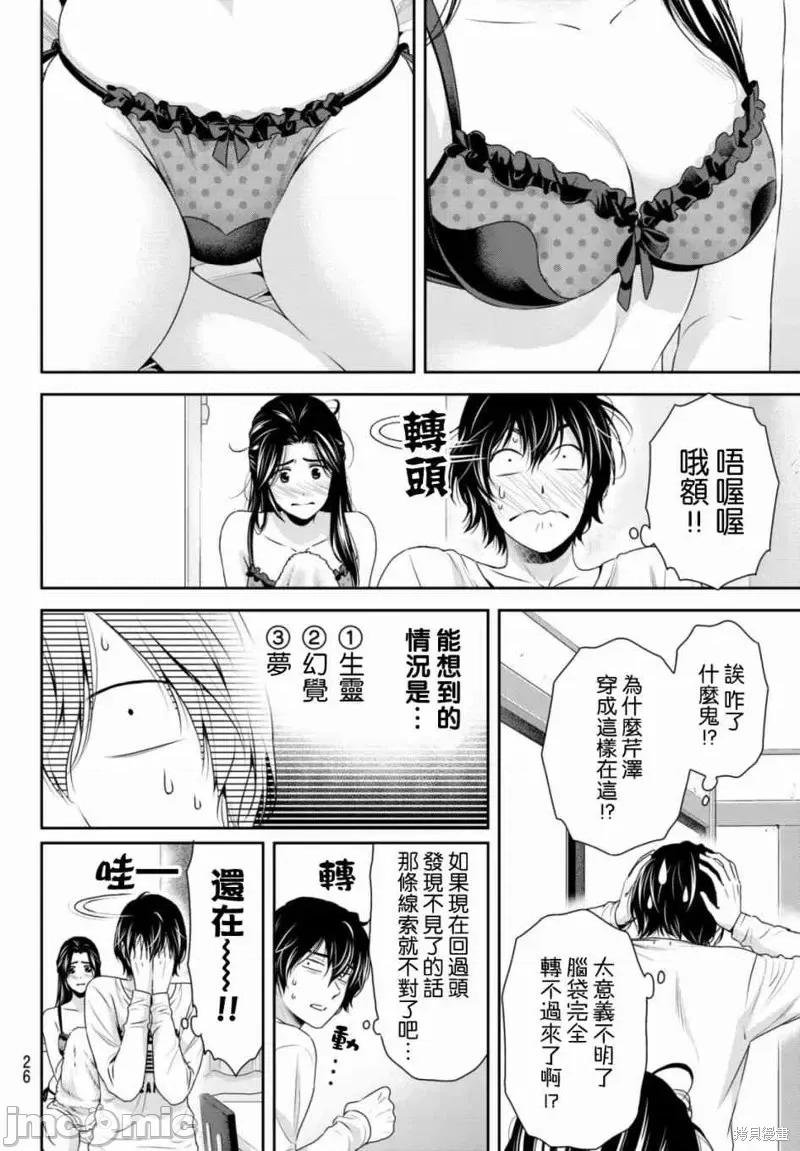 家有女友 家有女友第195话.zip 第18页