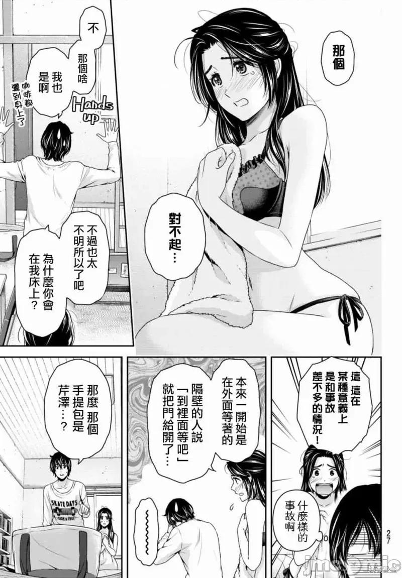 家有女友 家有女友第195话.zip 第19页