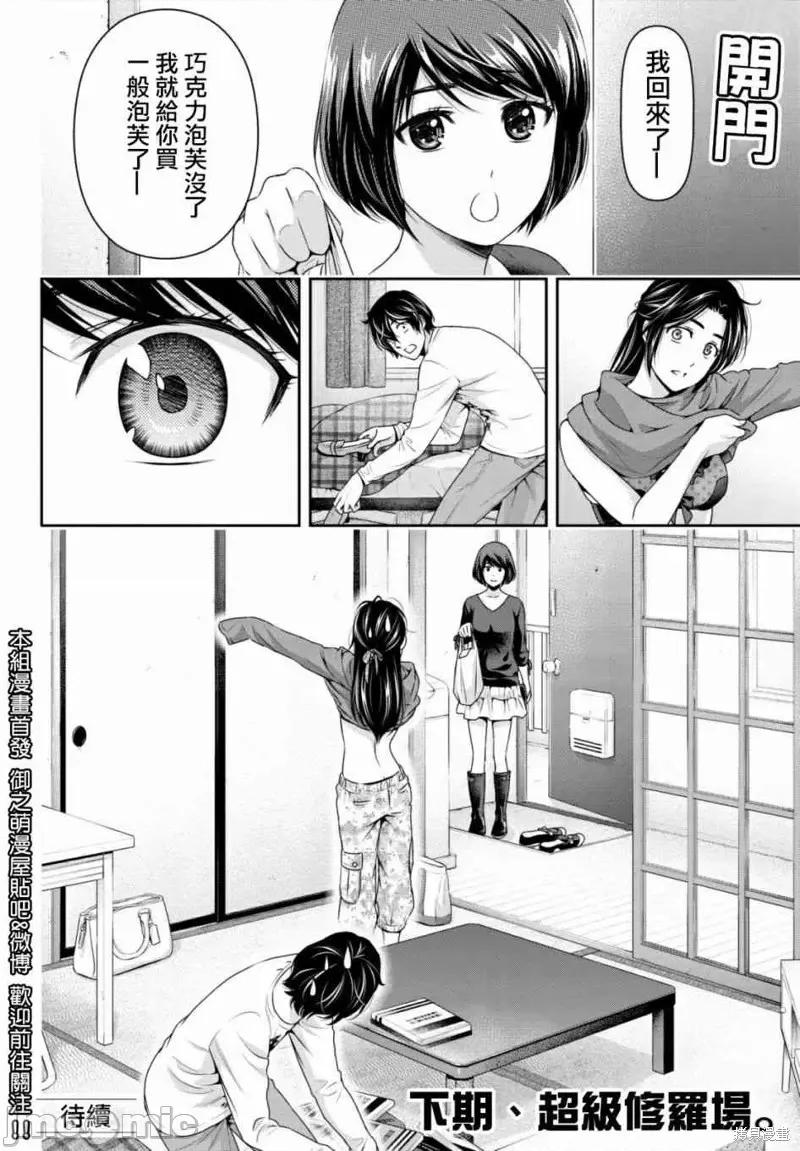 家有女友 家有女友第195话.zip 第22页