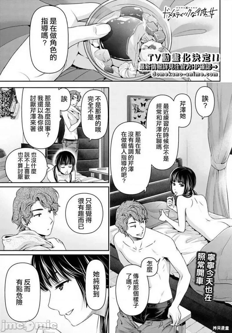 家有女友 家有女友第196话.zip 第1页