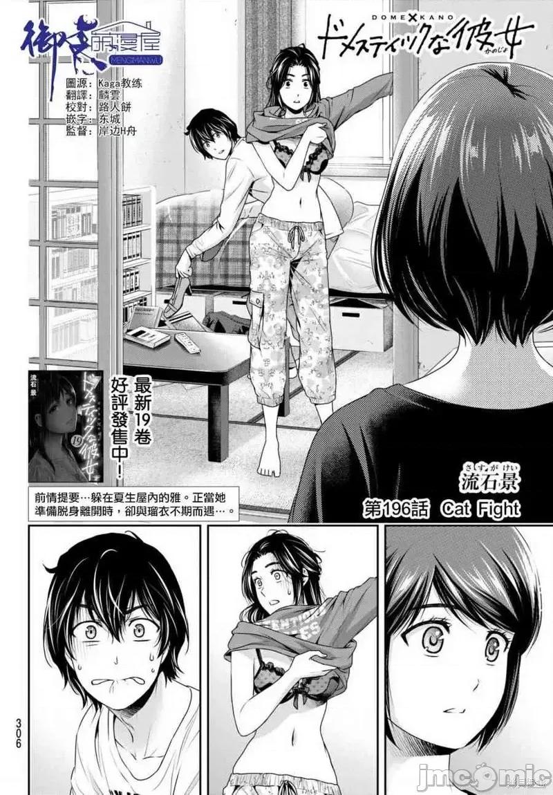 家有女友 家有女友第196话.zip 第2页