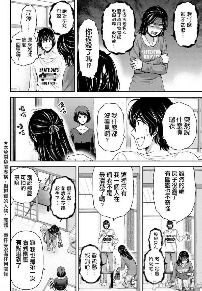 家有女友 家有女友第196话.zip 第4页