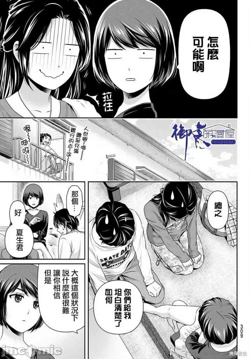 家有女友 家有女友第196话.zip 第5页