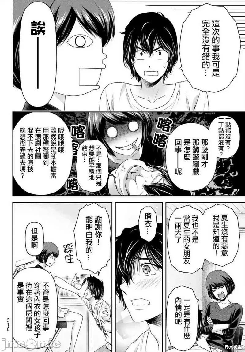 家有女友 家有女友第196话.zip 第6页