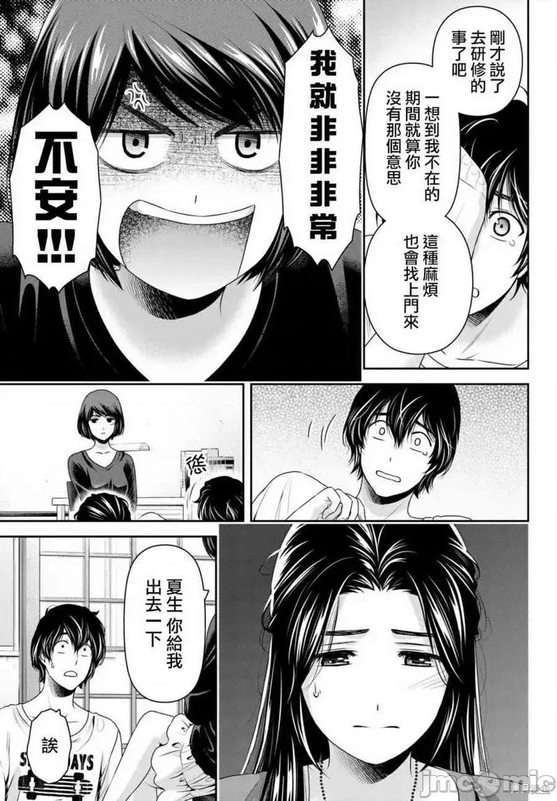 家有女友 家有女友第196话.zip 第7页