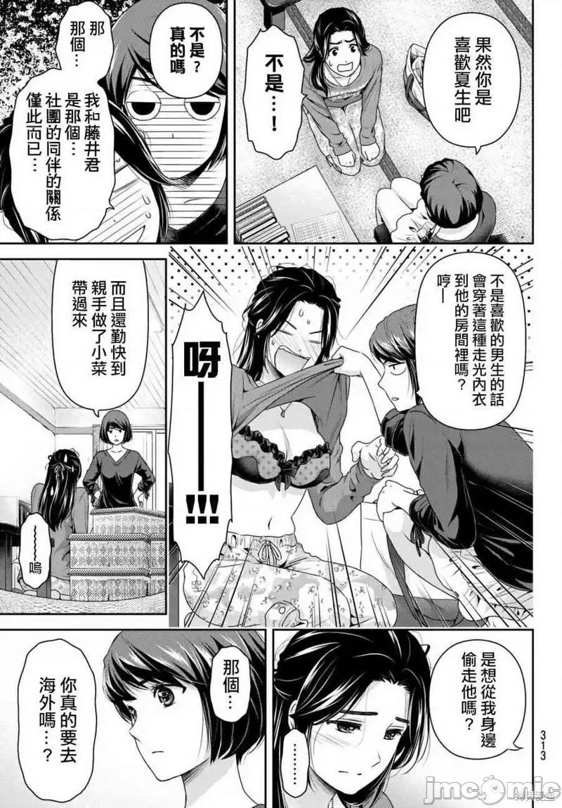 家有女友 家有女友第196话.zip 第9页