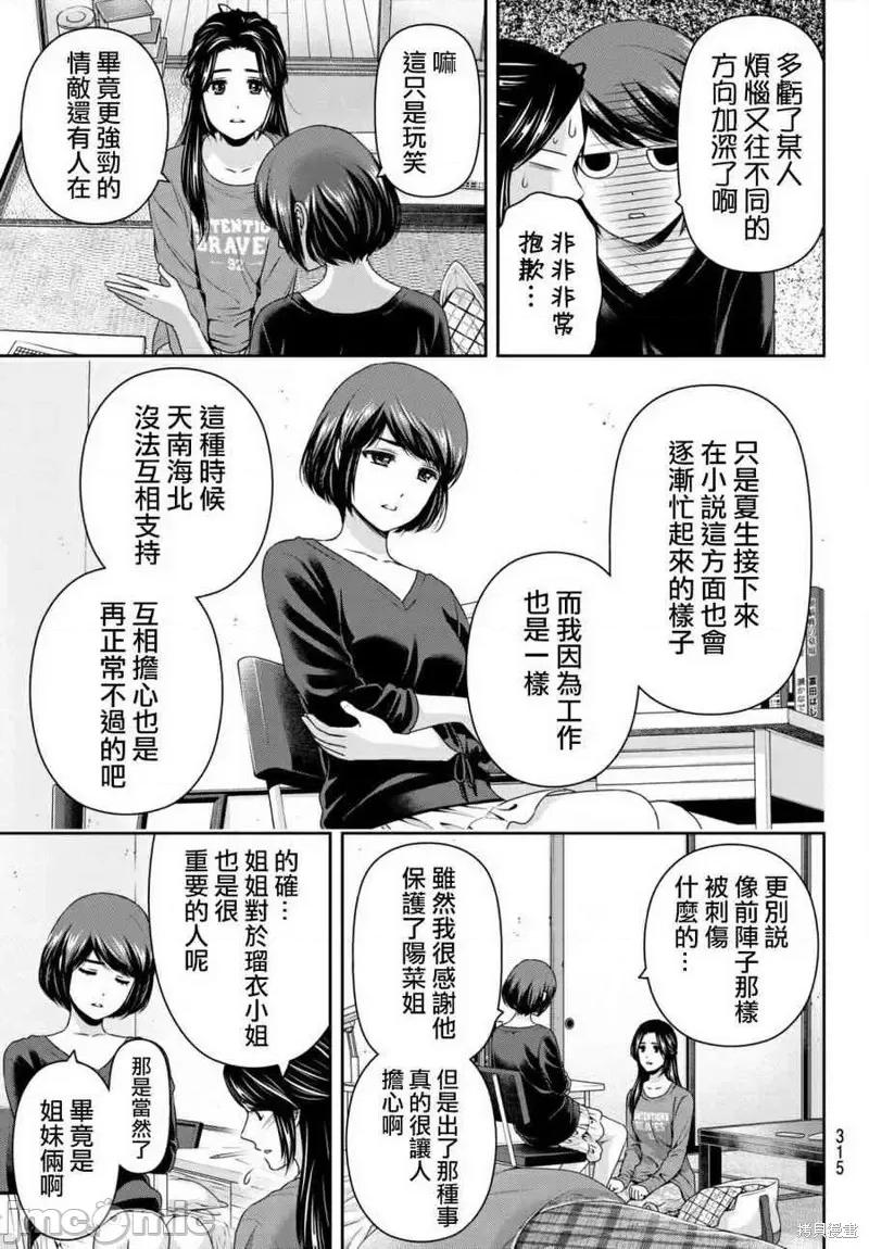 家有女友 家有女友第196话.zip 第11页