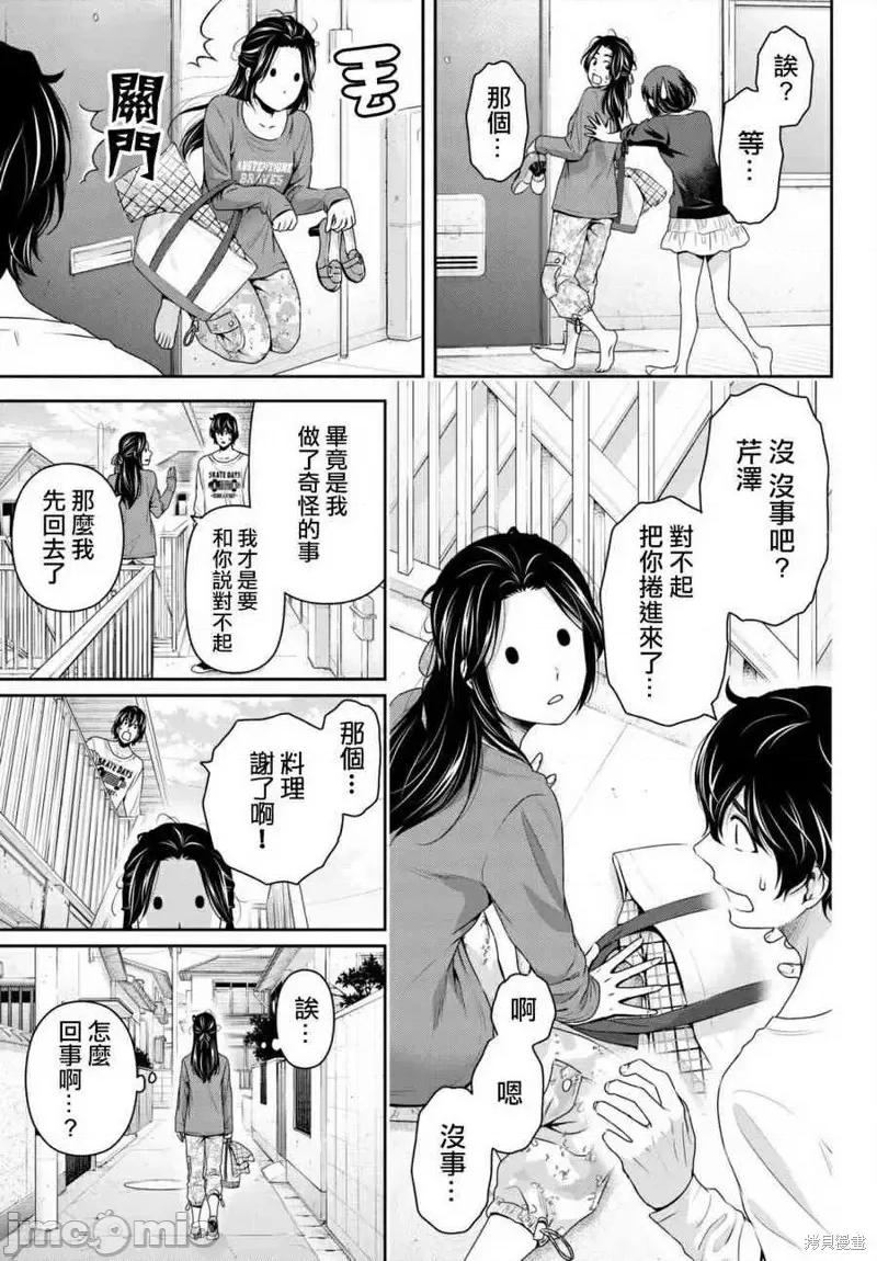 家有女友 家有女友第196话.zip 第13页