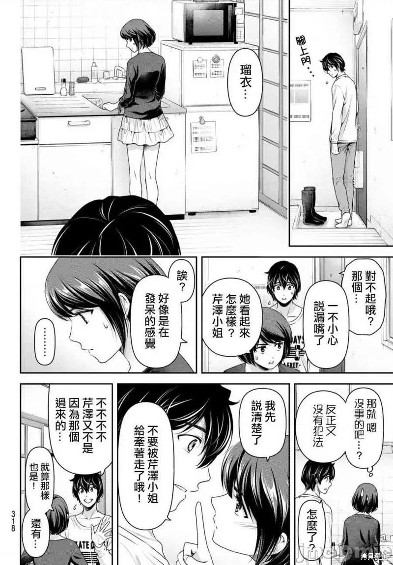 家有女友 家有女友第196话.zip 第14页
