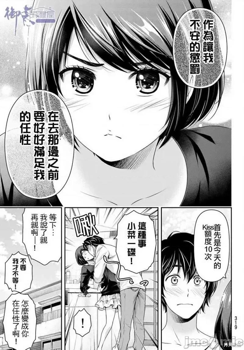 家有女友 家有女友第196话.zip 第15页