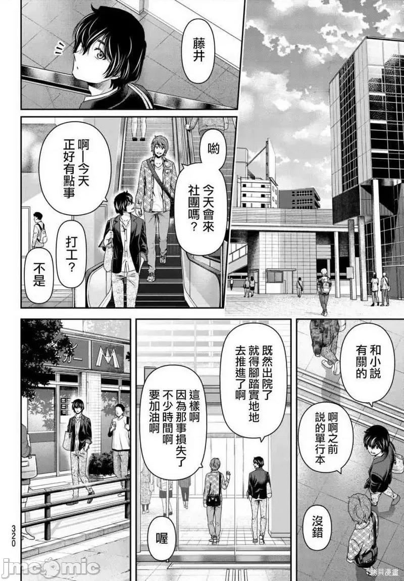 家有女友 家有女友第196话.zip 第16页