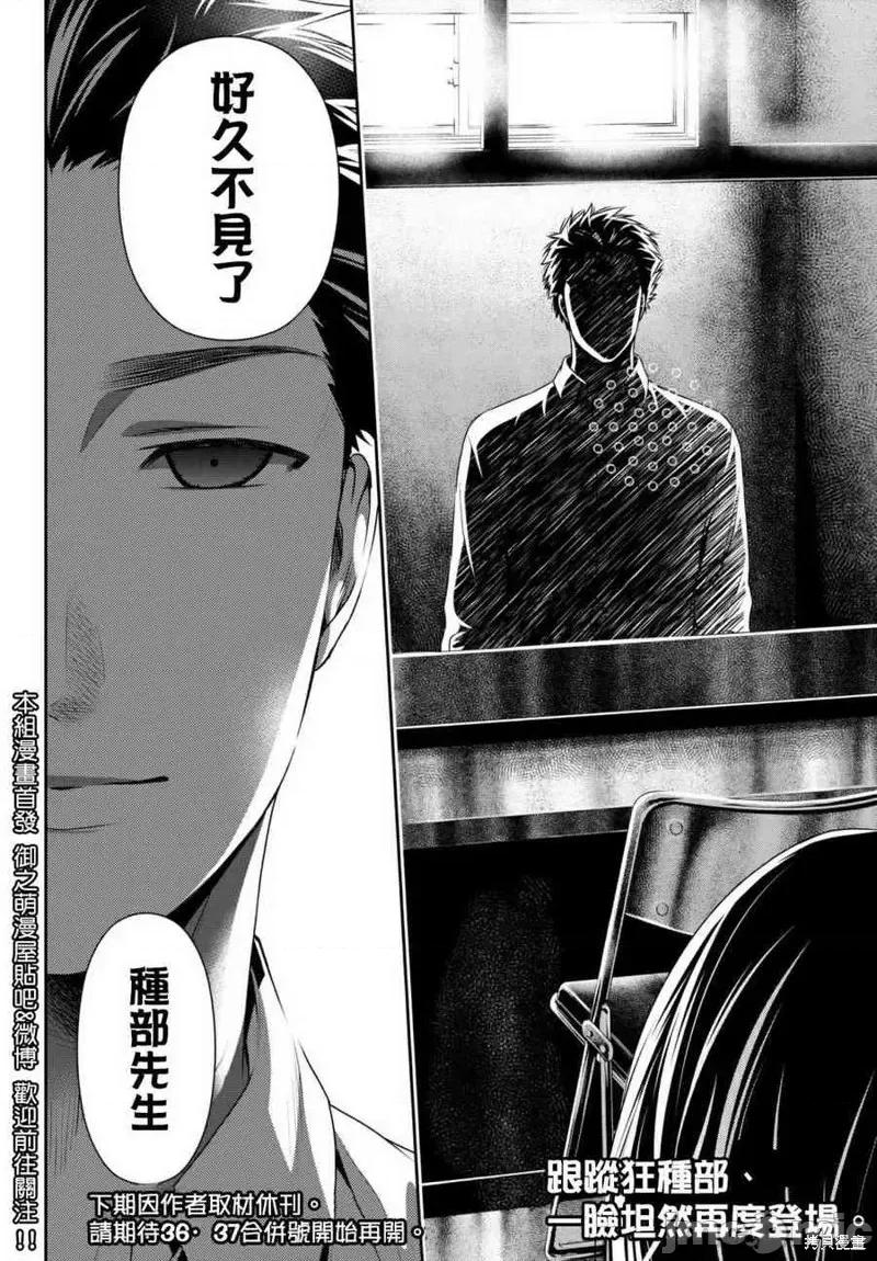 家有女友 家有女友第196话.zip 第18页