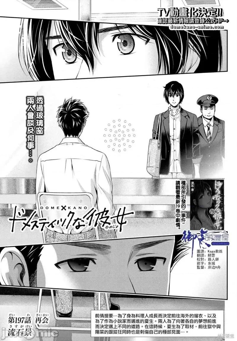 家有女友 家有女友第197话.zip 第1页