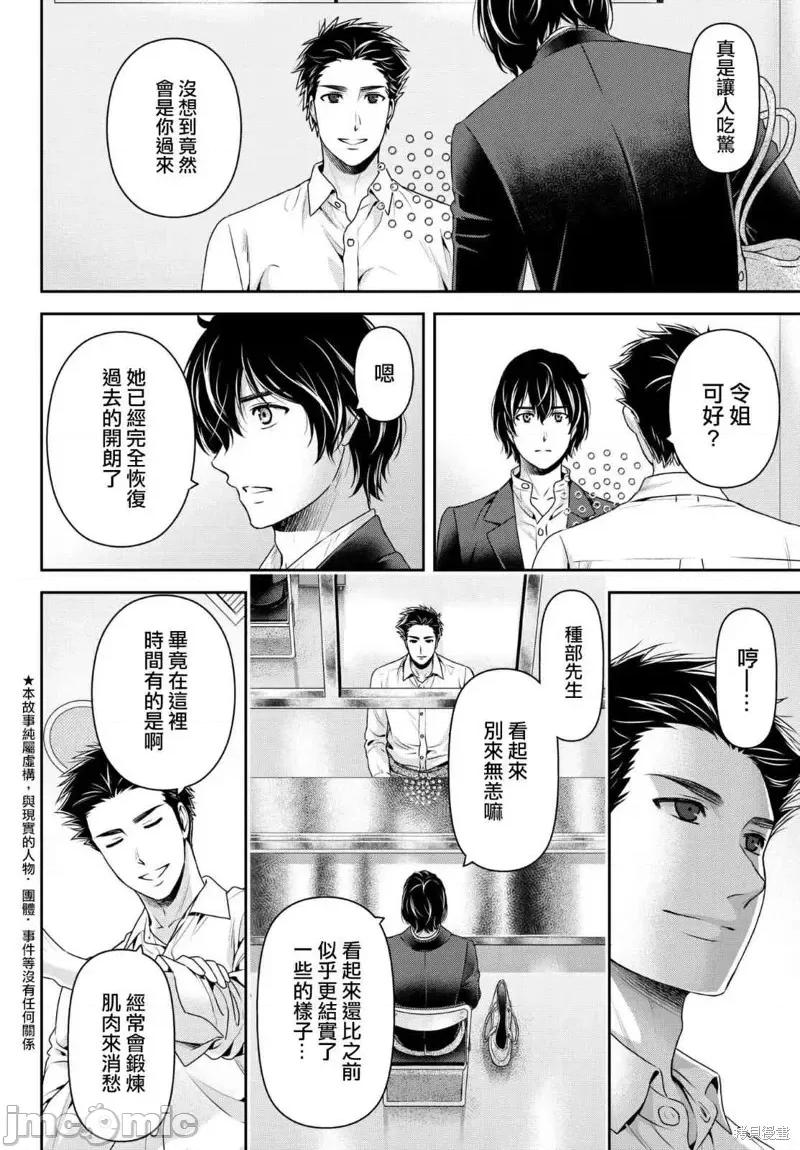 家有女友 家有女友第197话.zip 第2页