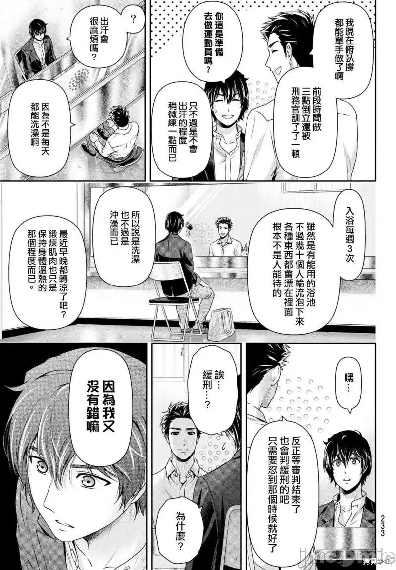 家有女友 家有女友第197话.zip 第3页