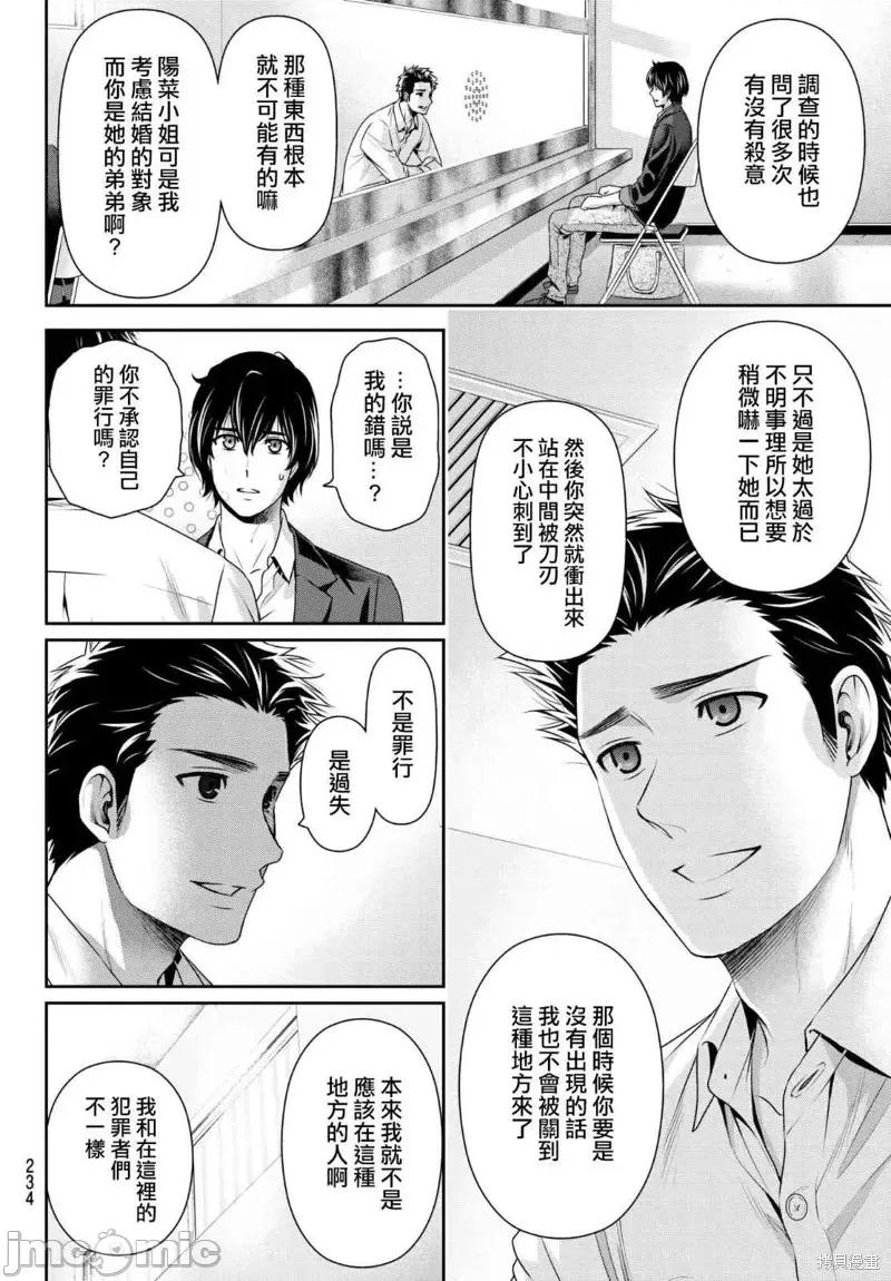 家有女友 家有女友第197话.zip 第4页