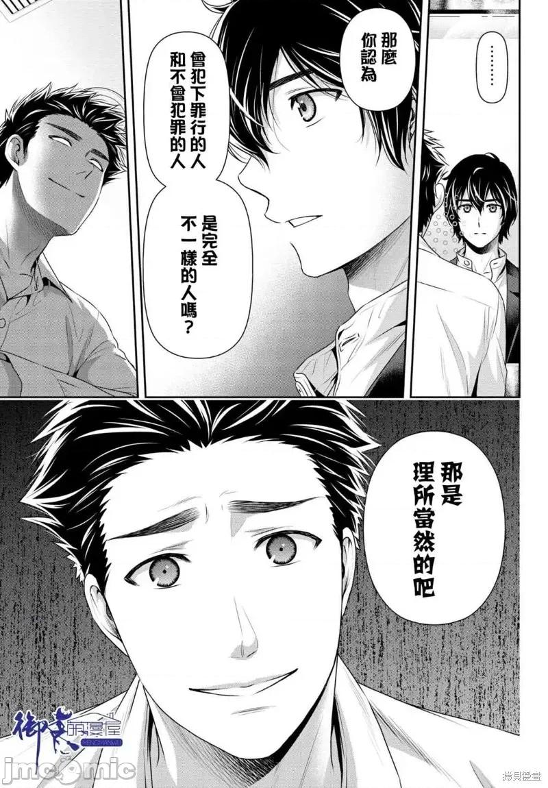 家有女友 家有女友第197话.zip 第5页