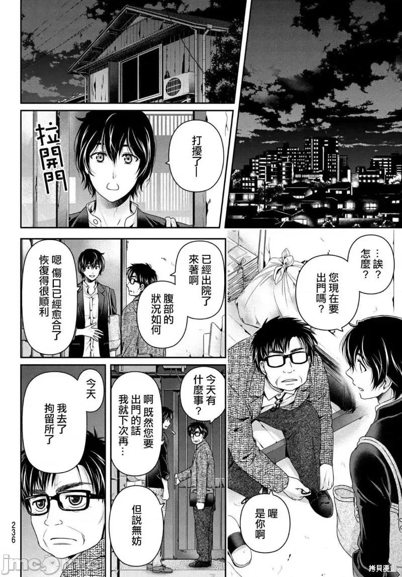 家有女友 家有女友第197话.zip 第6页