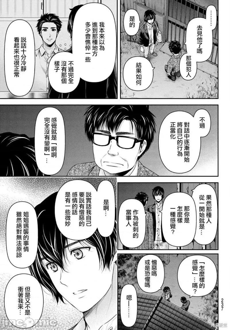 家有女友 家有女友第197话.zip 第7页