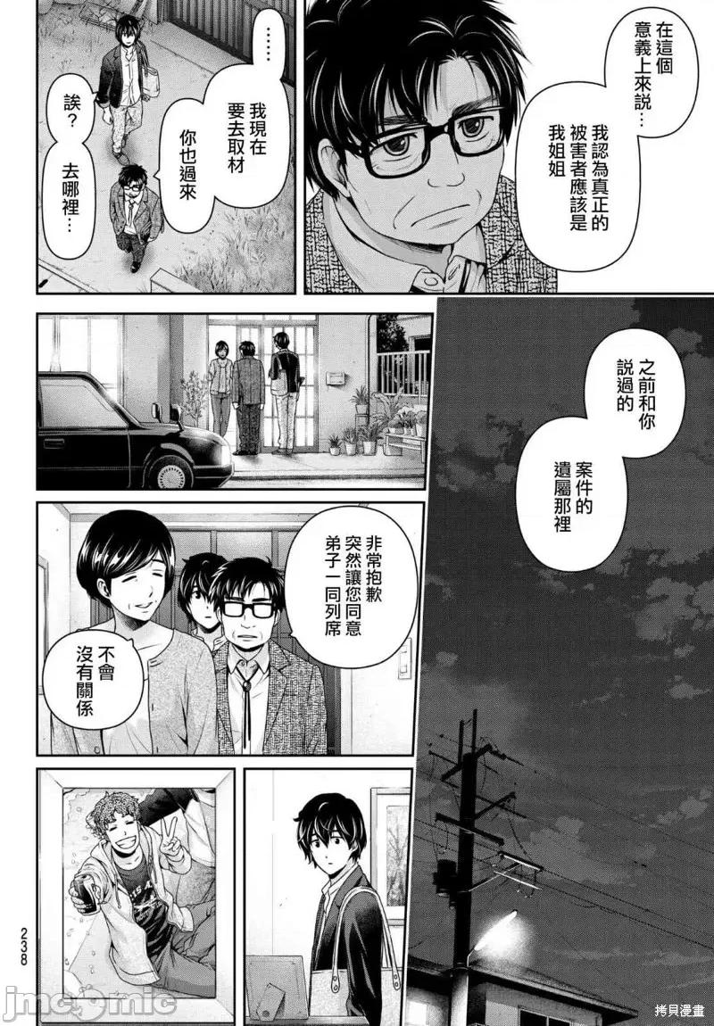 家有女友 家有女友第197话.zip 第8页