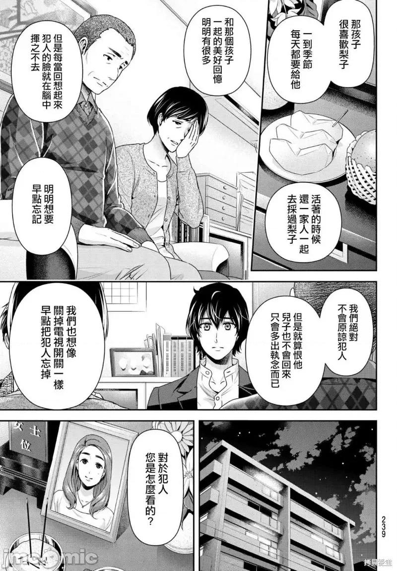 家有女友 家有女友第197话.zip 第9页