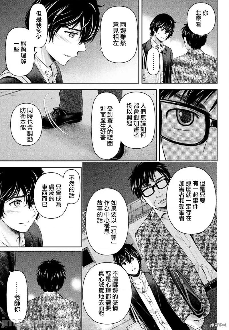 家有女友 家有女友第197话.zip 第11页