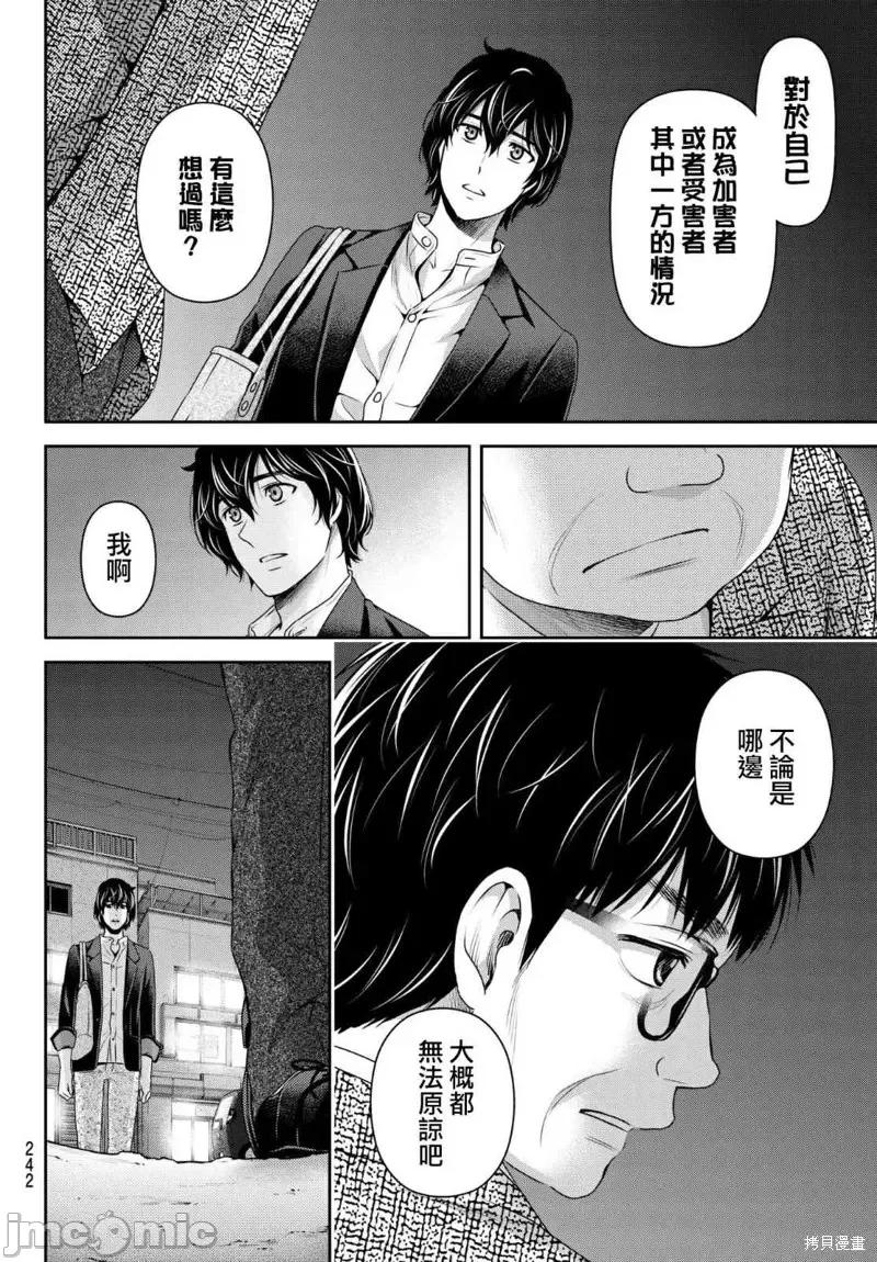家有女友 家有女友第197话.zip 第12页
