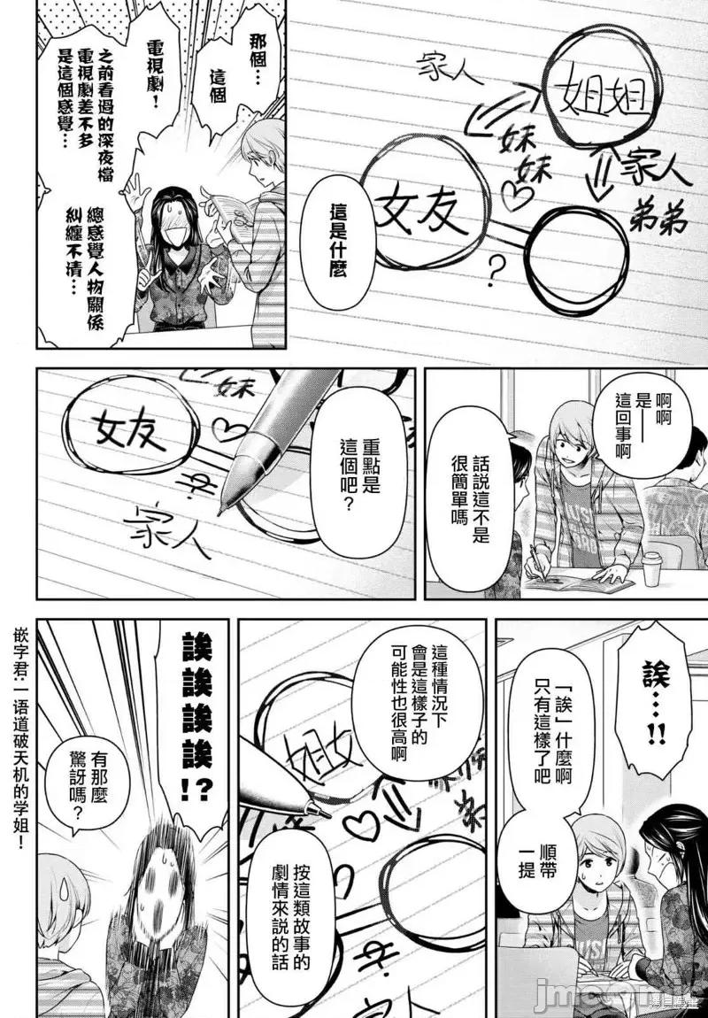 家有女友 家有女友第197话.zip 第14页