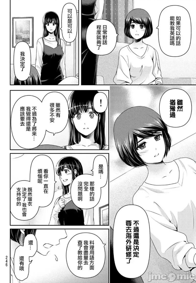 家有女友 家有女友第197话.zip 第16页