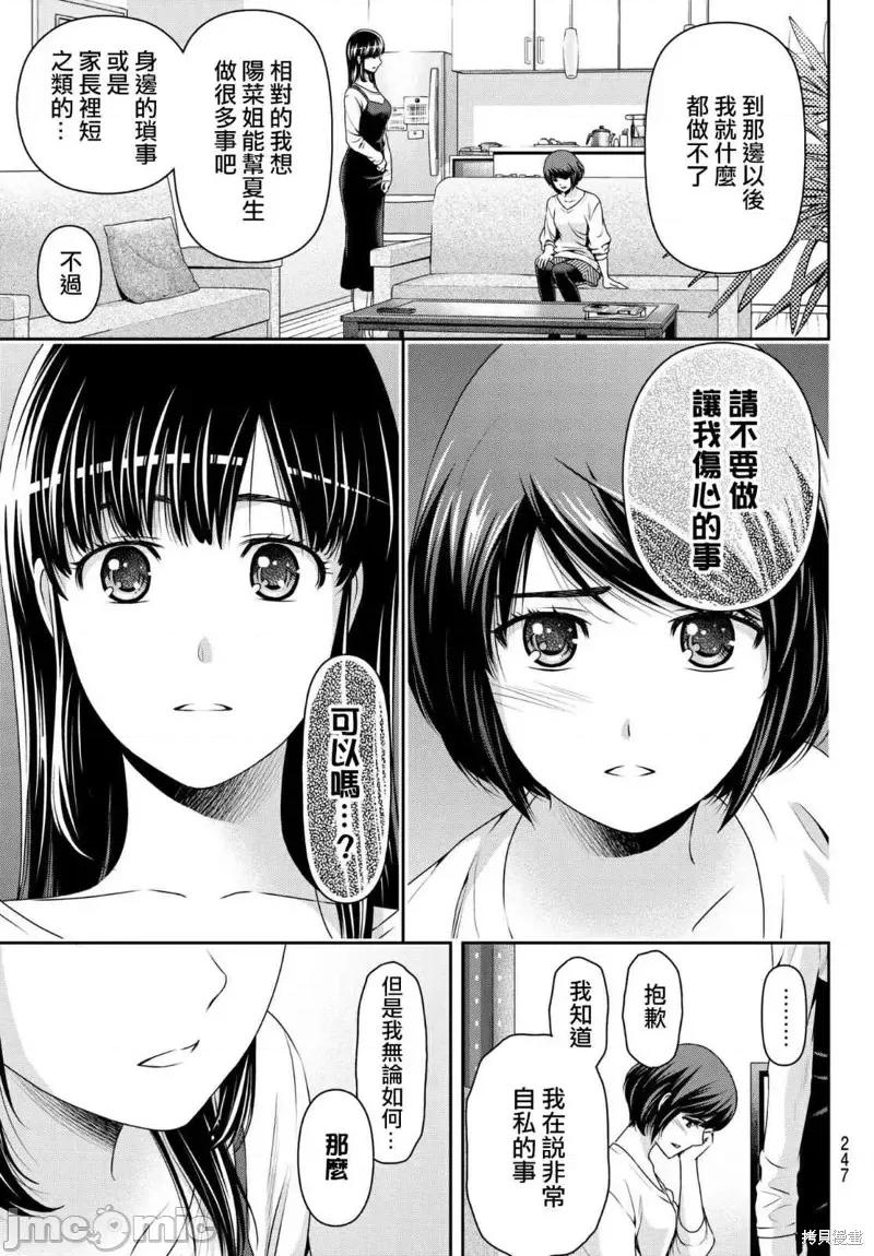家有女友 家有女友第197话.zip 第17页