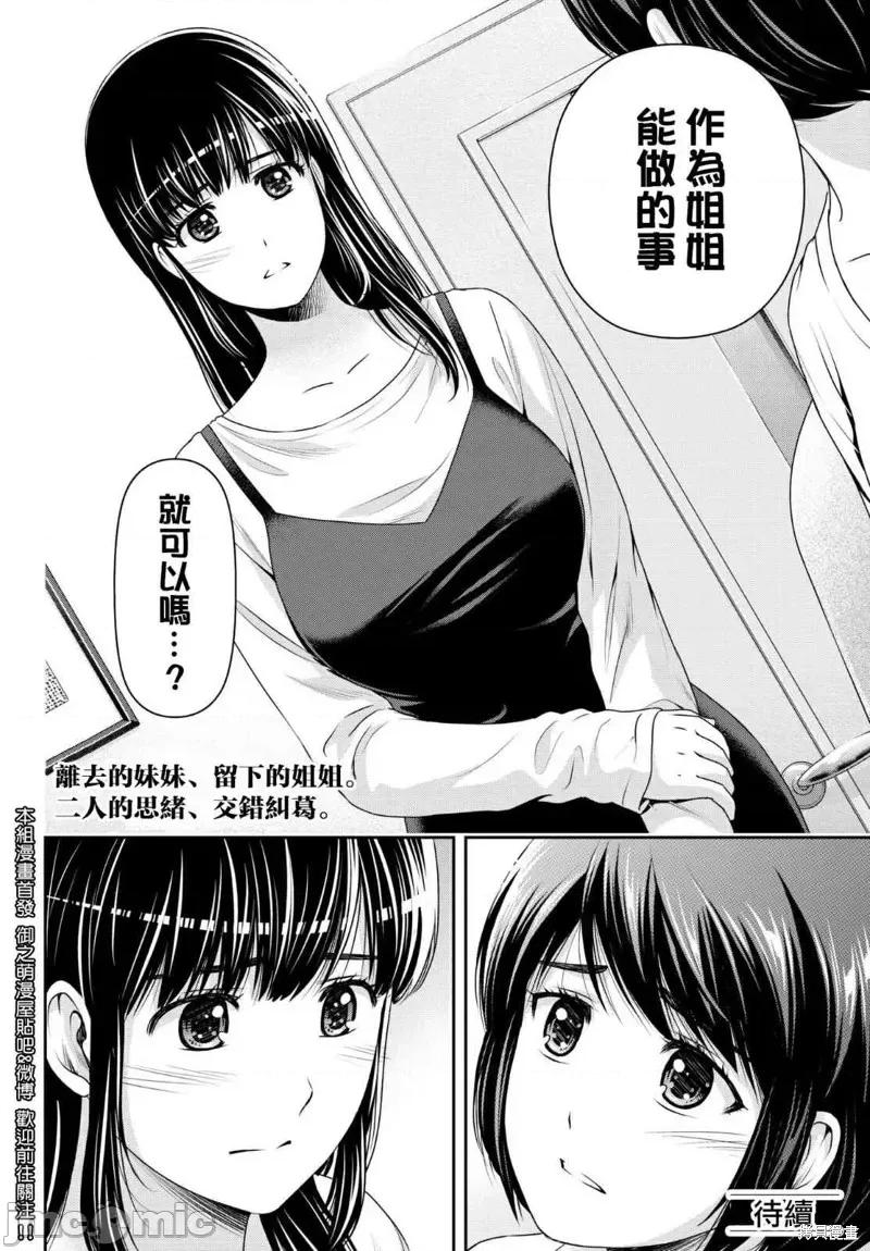 家有女友 家有女友第197话.zip 第18页