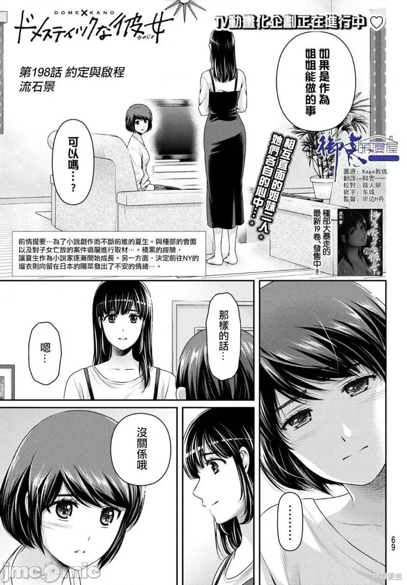 家有女友 家有女友第198话.zip 第1页