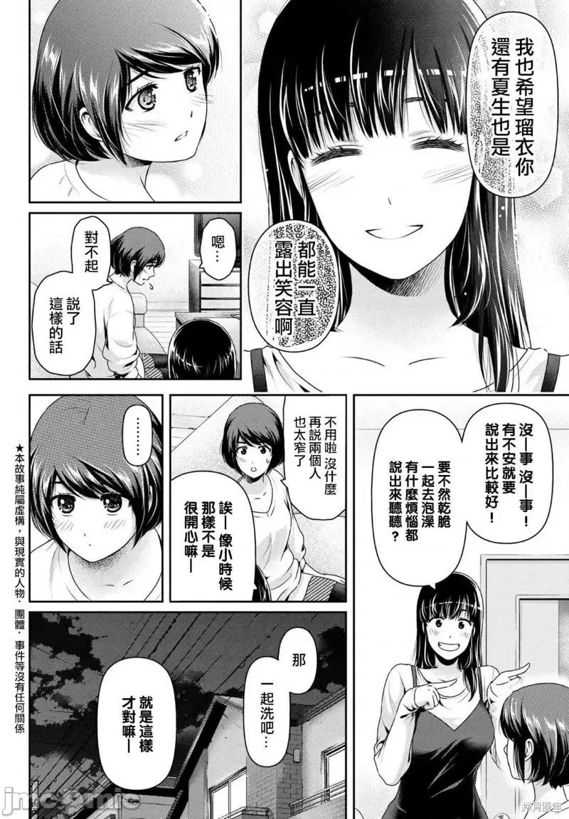 家有女友 家有女友第198话.zip 第2页
