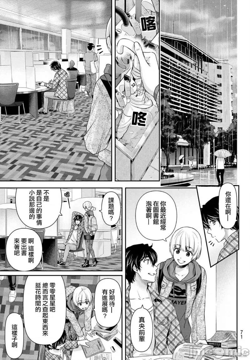 家有女友 家有女友第198话.zip 第3页